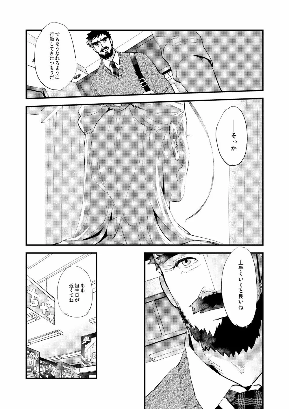 蜘蛛の糸 Page.40