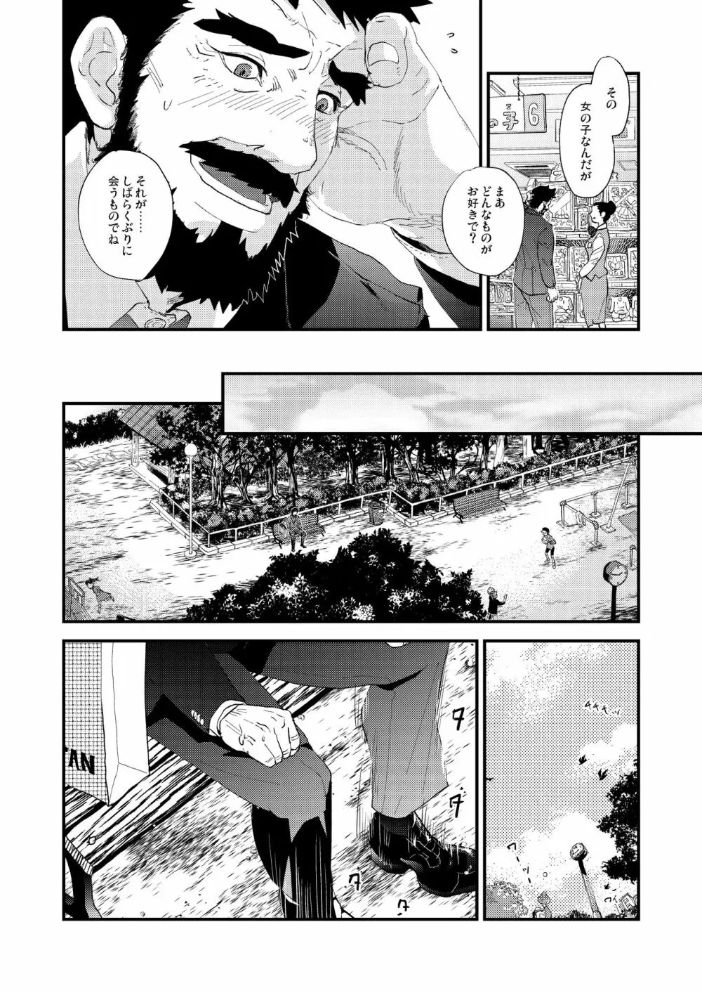 蜘蛛の糸 Page.41