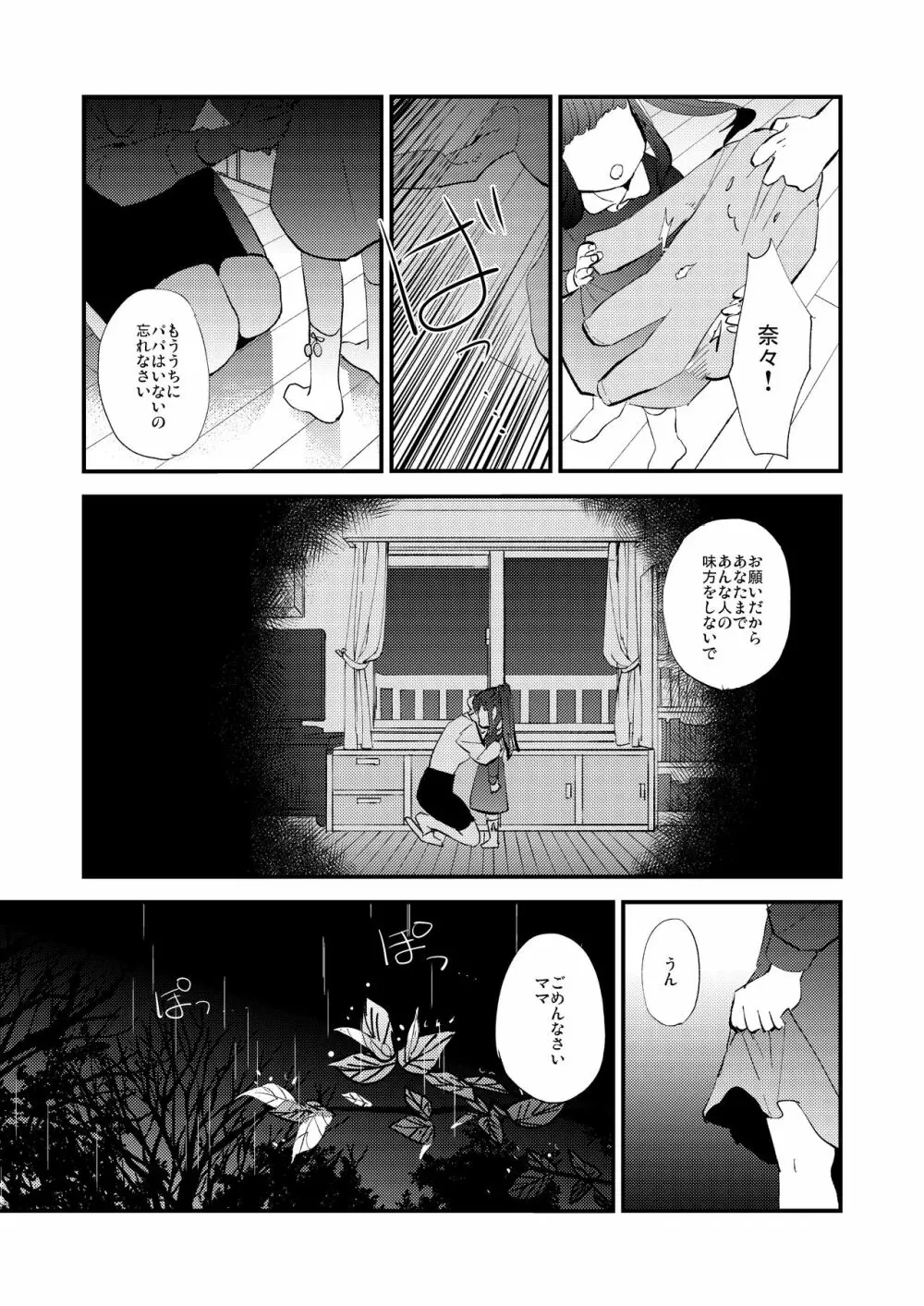 蜘蛛の糸 Page.43