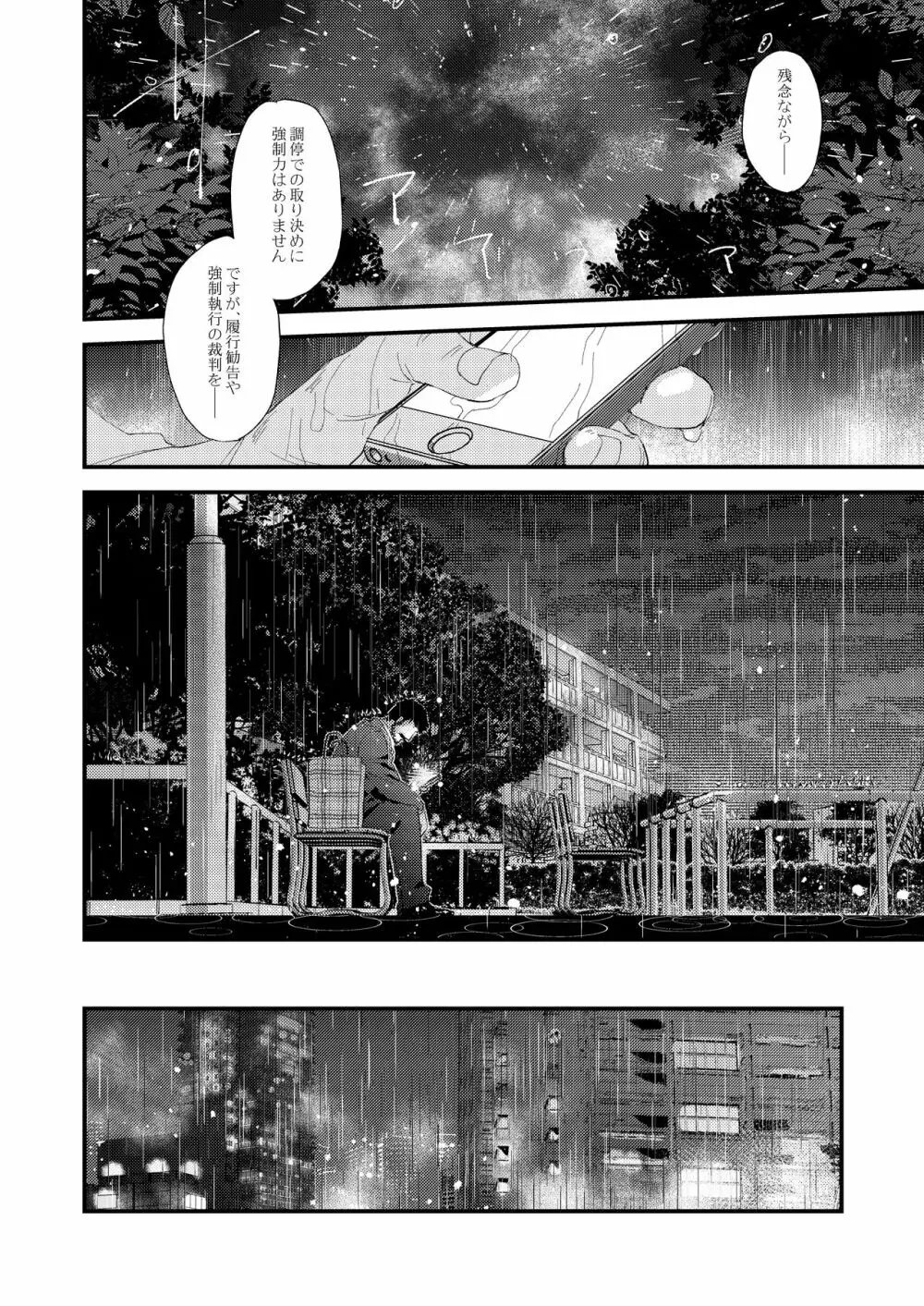 蜘蛛の糸 Page.44