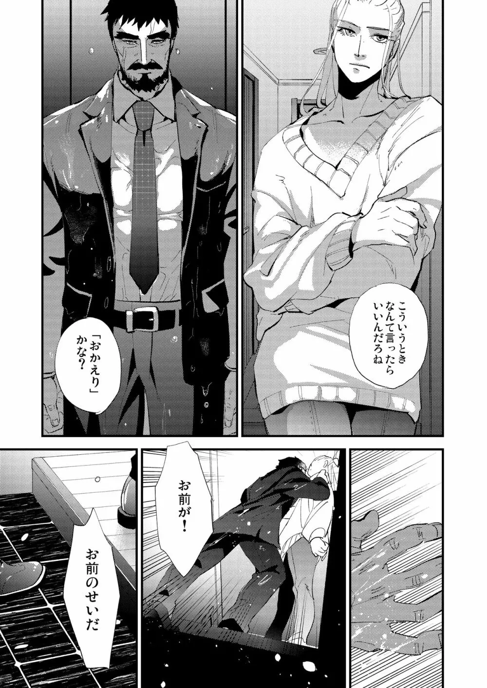 蜘蛛の糸 Page.45