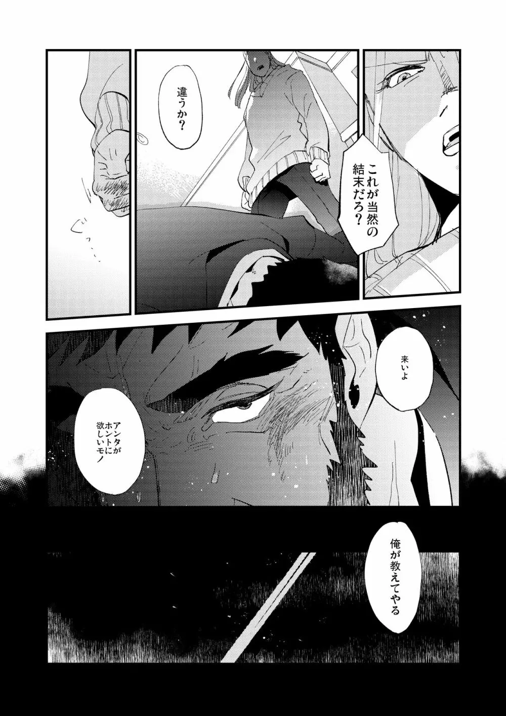 蜘蛛の糸 Page.47