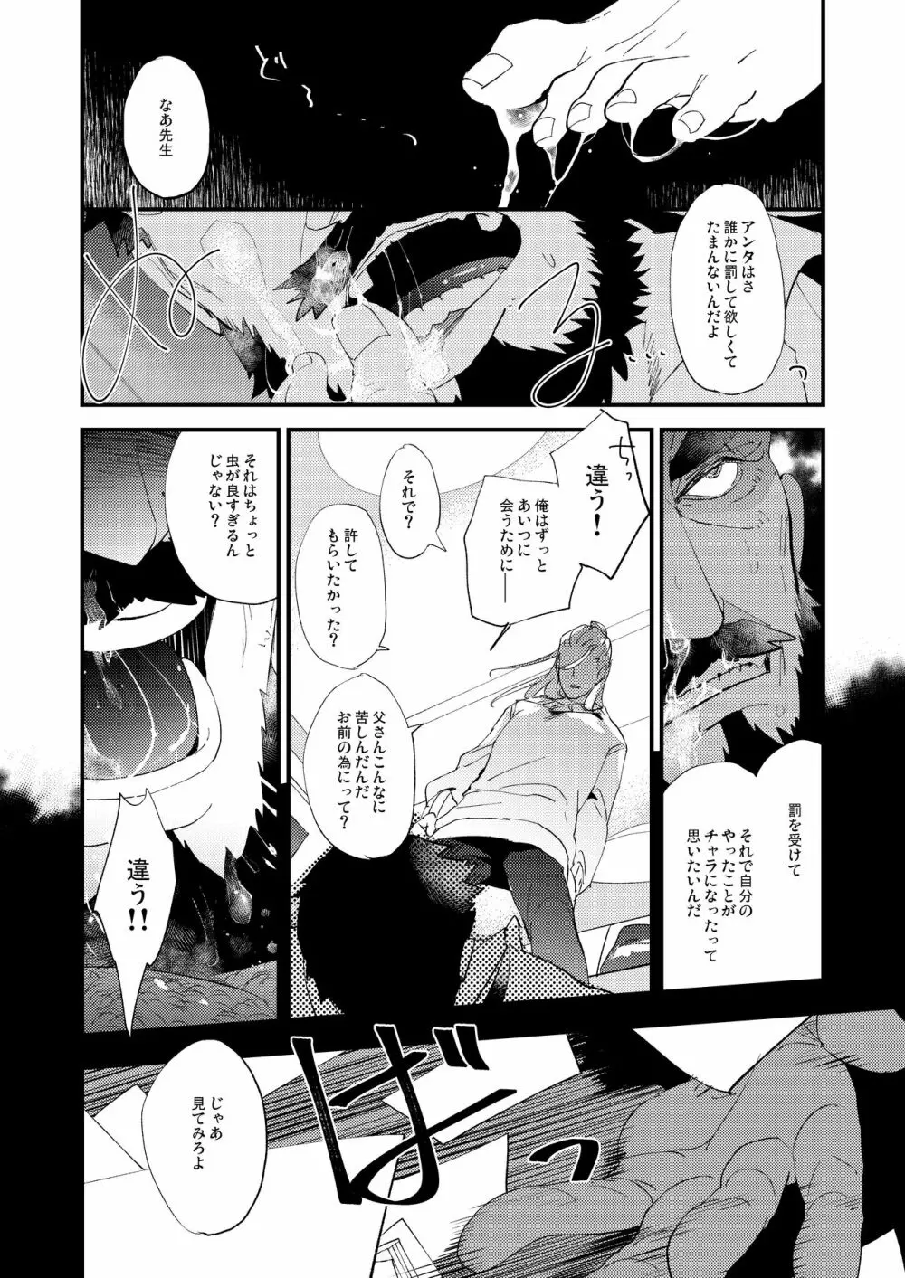 蜘蛛の糸 Page.50