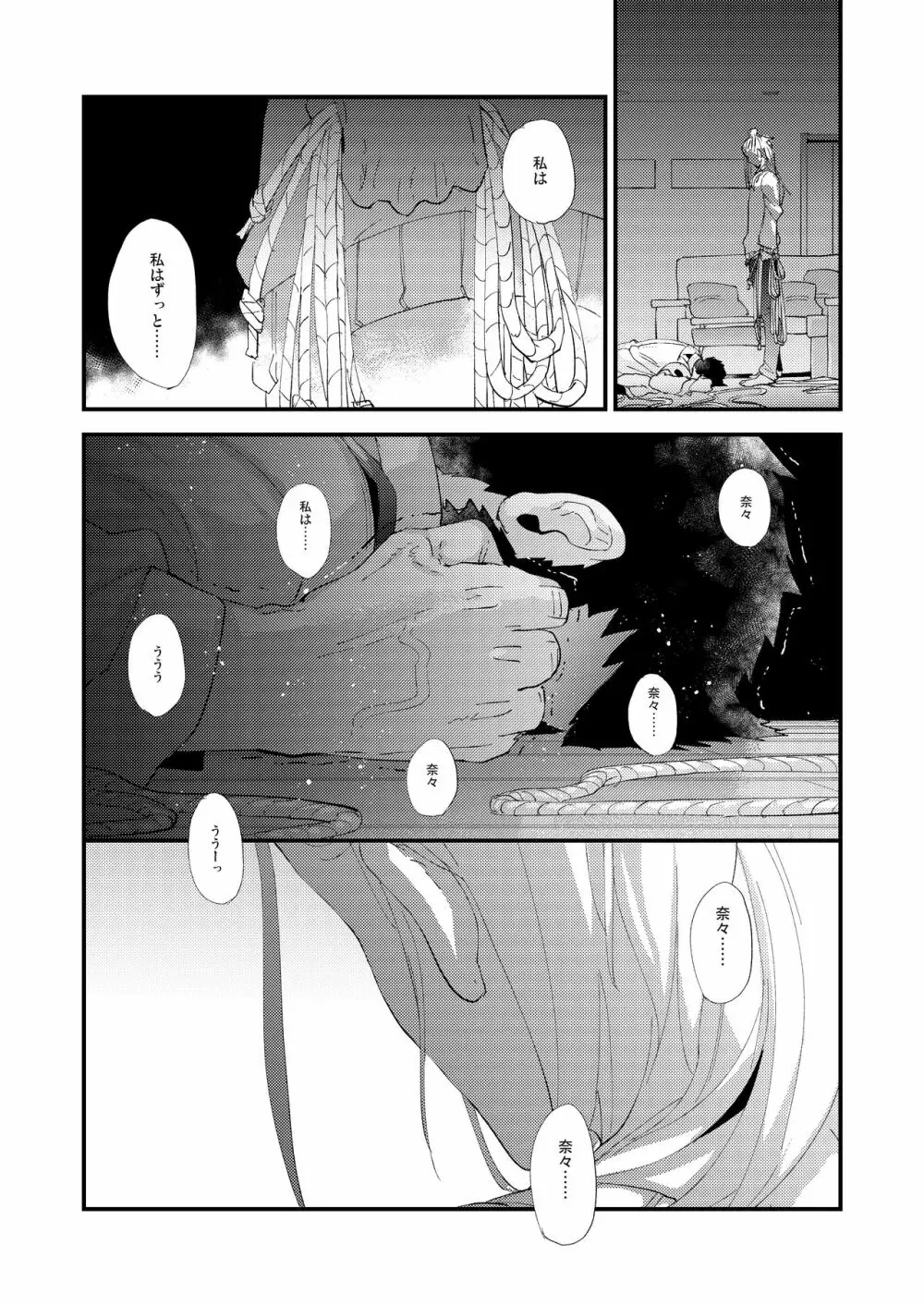 蜘蛛の糸 Page.52