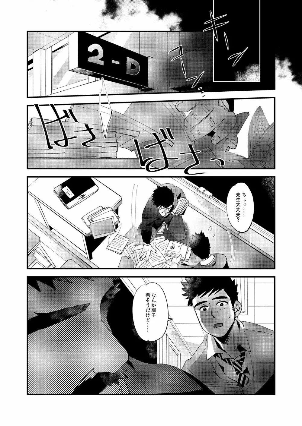 蜘蛛の糸 Page.55