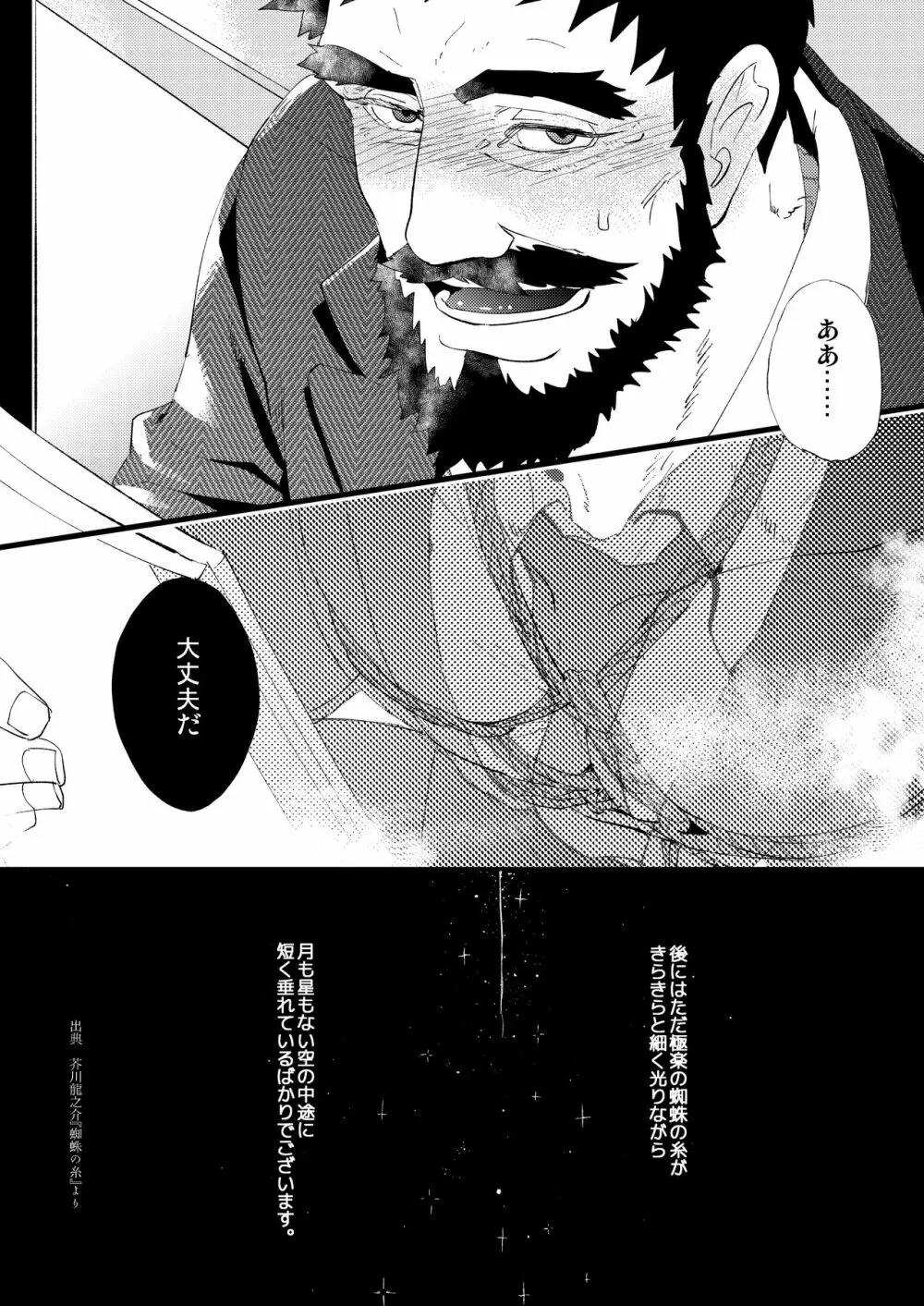 蜘蛛の糸 Page.56