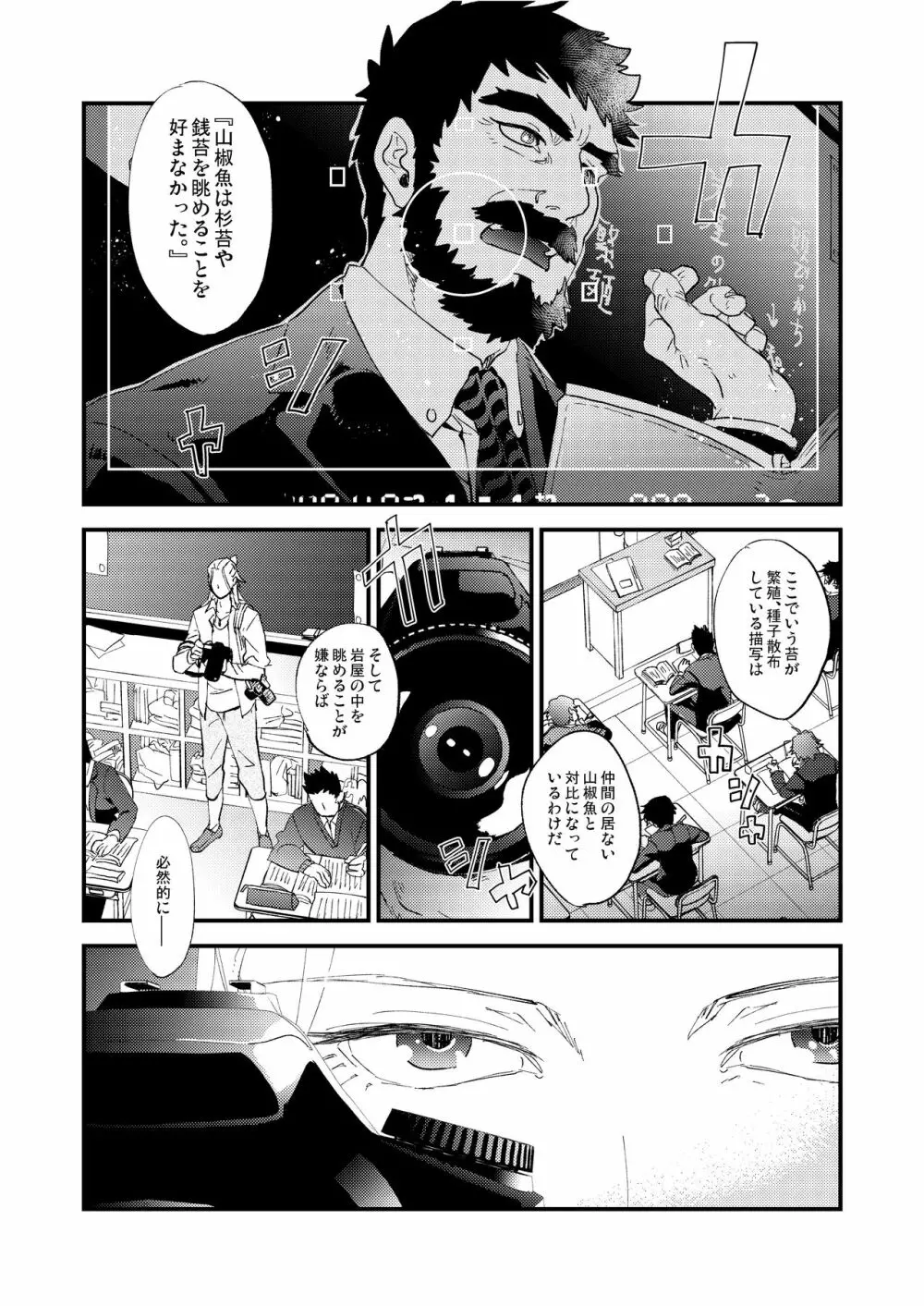 蜘蛛の糸 Page.8