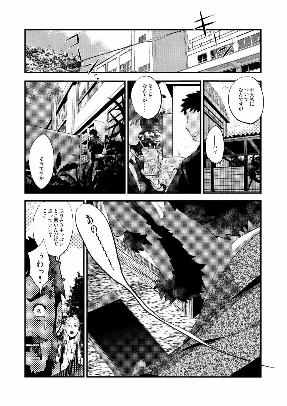 蜘蛛の糸 Page.9