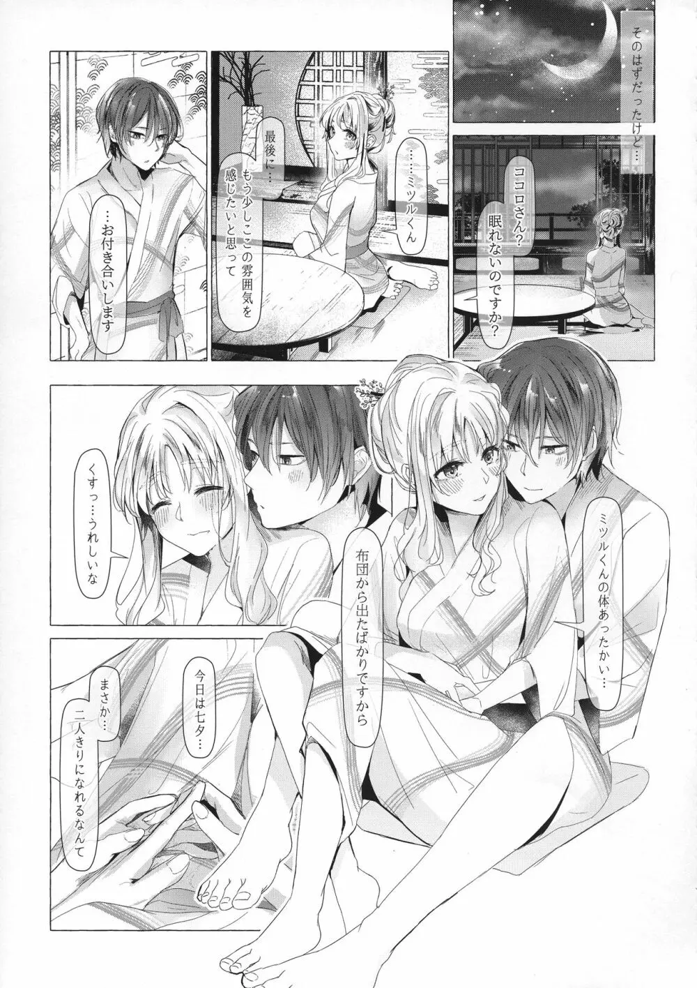 秘めやかに絡み合う霞草 Page.10