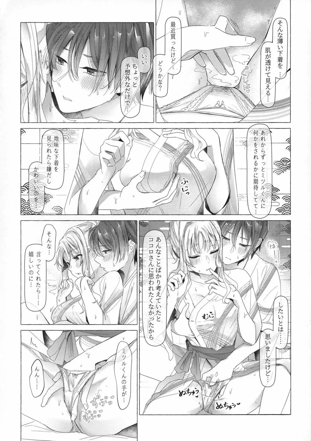 秘めやかに絡み合う霞草 Page.13