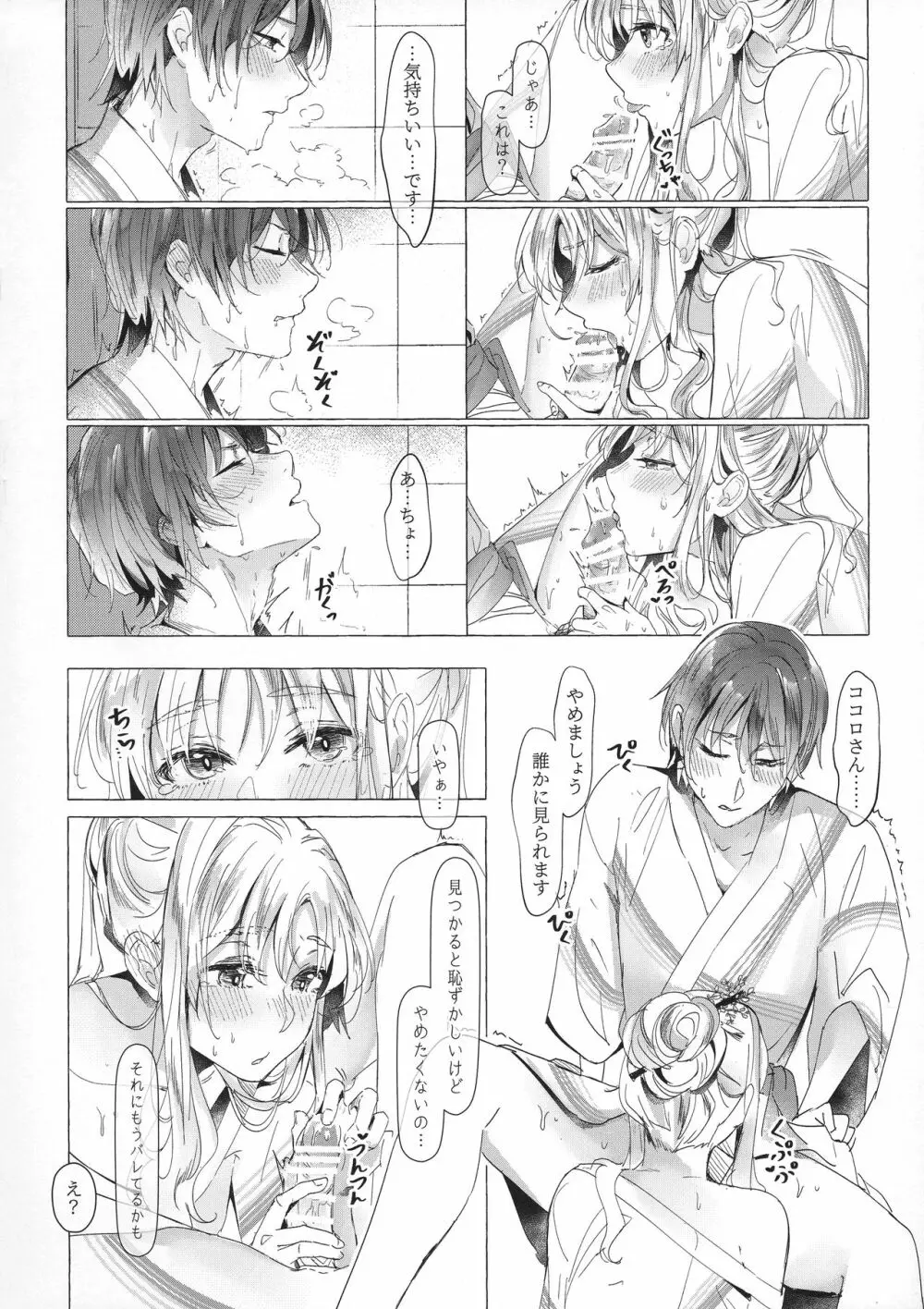 秘めやかに絡み合う霞草 Page.17