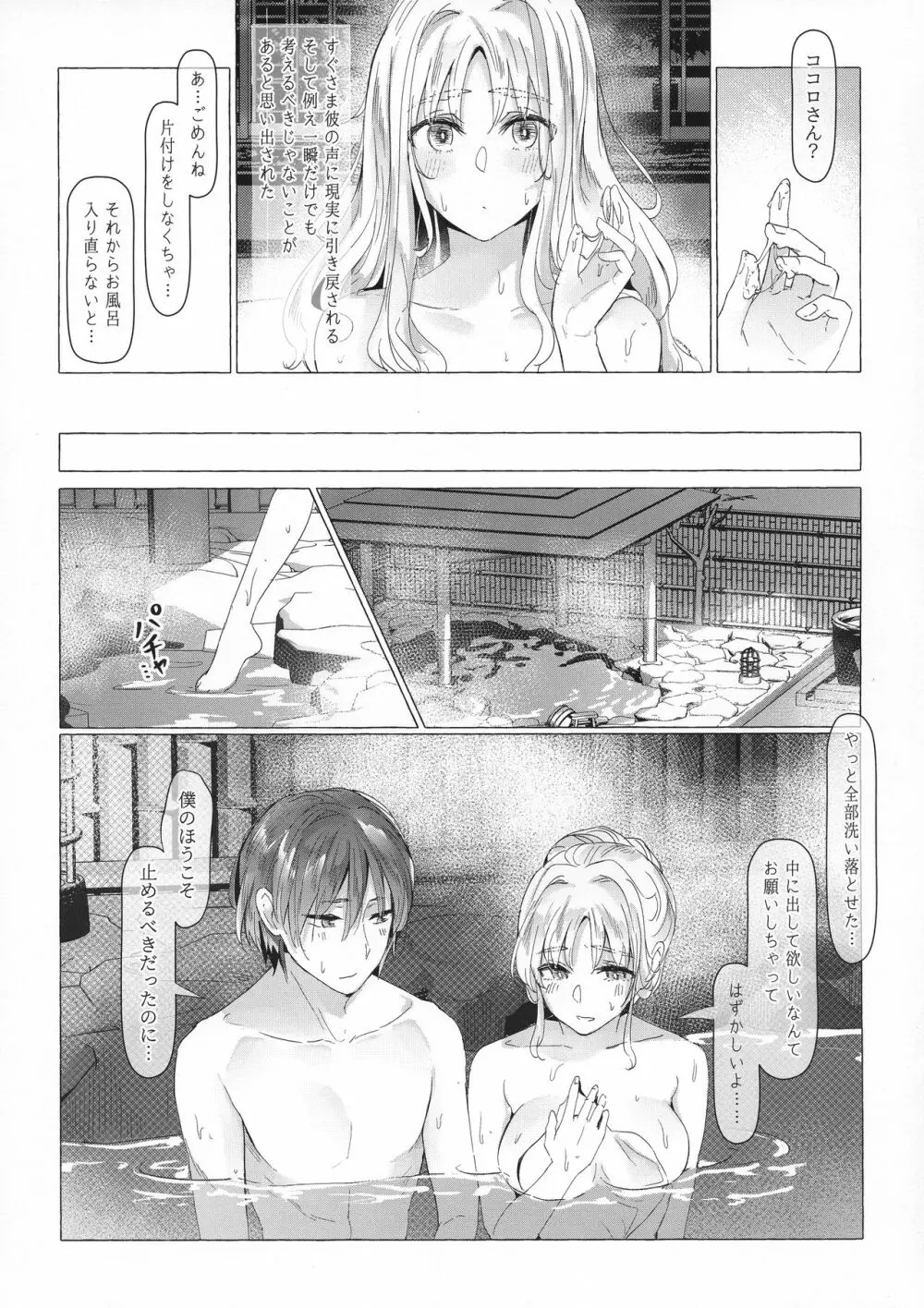 秘めやかに絡み合う霞草 Page.28