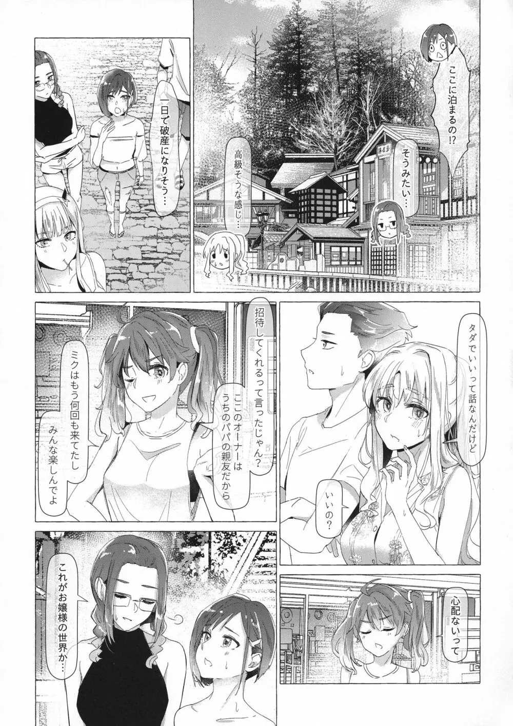 秘めやかに絡み合う霞草 Page.4