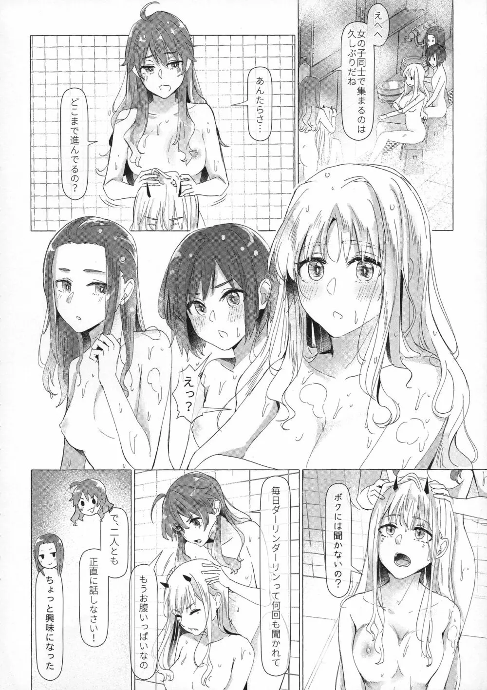 秘めやかに絡み合う霞草 Page.5