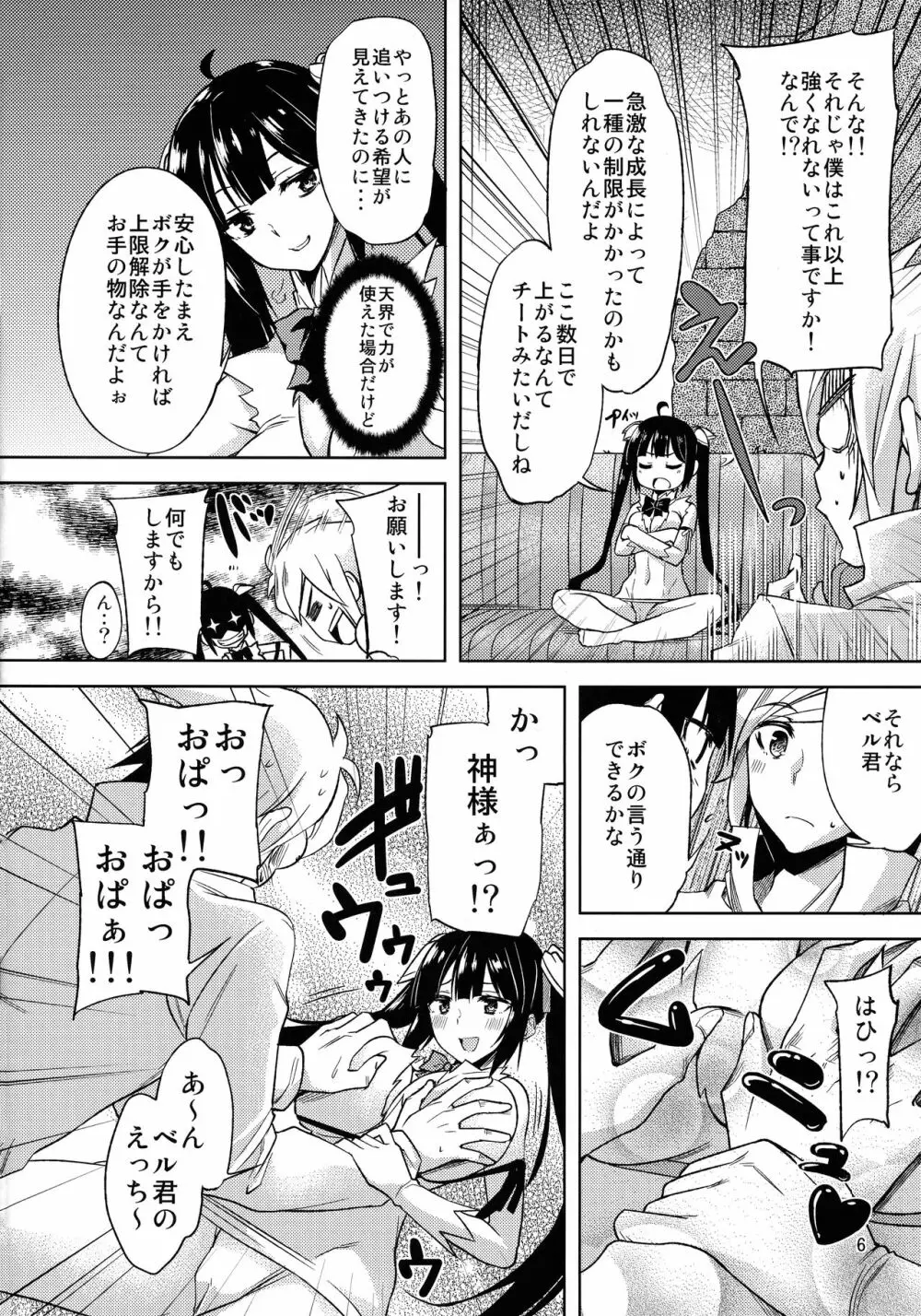 ベル♥ラブ Page.6