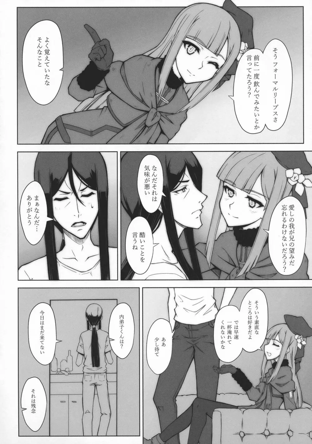 LADY REINES TIMES VOL.1 Page.6