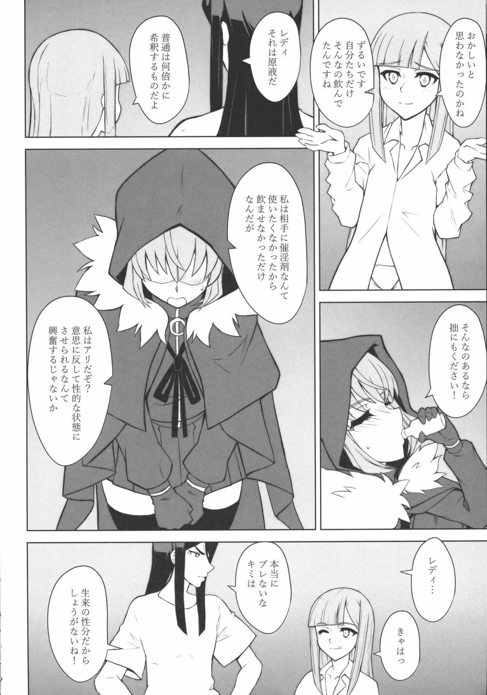 LADY REINES TIMES VOL.3 Page.13
