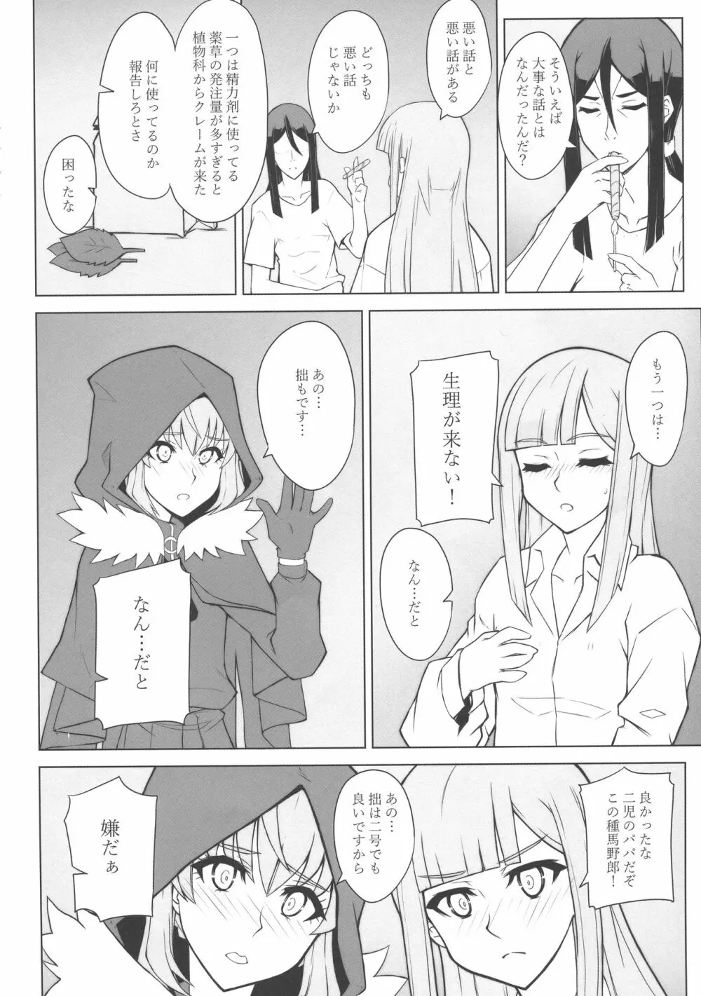 LADY REINES TIMES VOL.3 Page.19