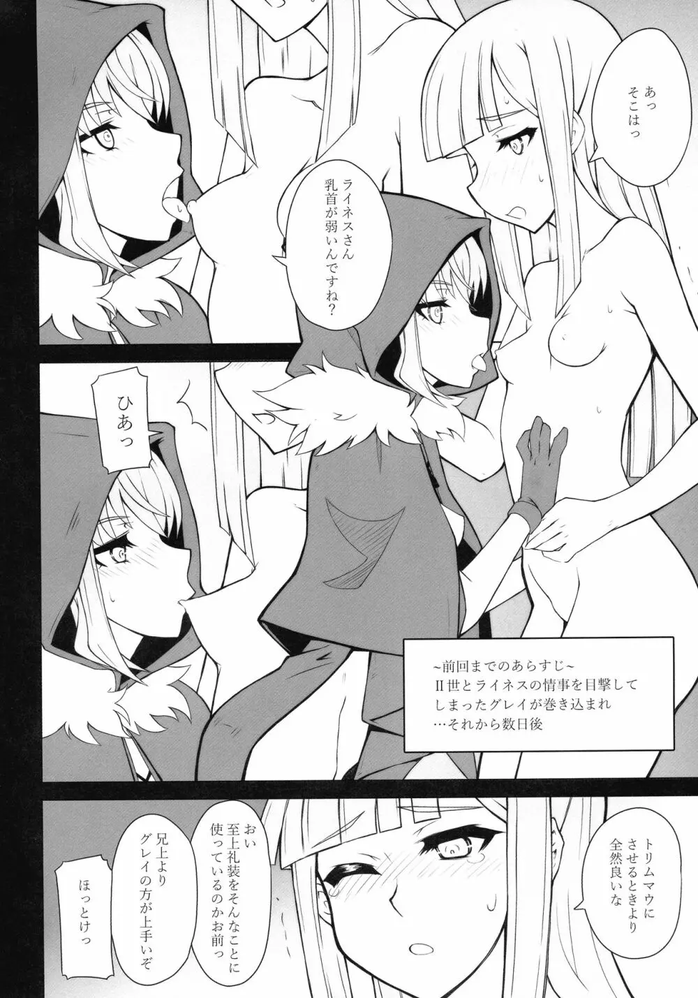 LADY REINES TIMES VOL.3 Page.3