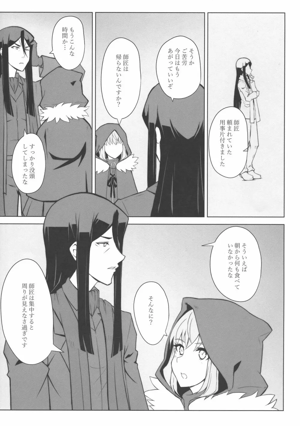 LADY REINES TIMES VOL.3 Page.4