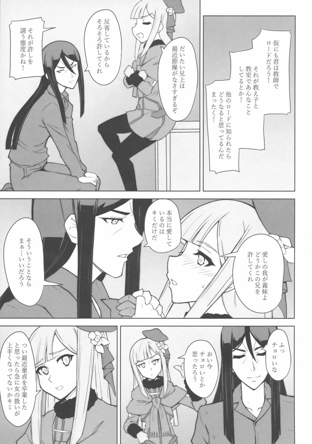 LADY REINES TIMES VOL.3 Page.8