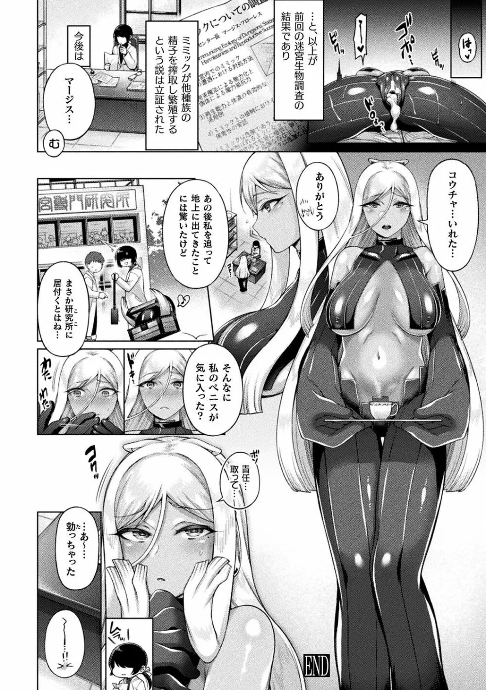 別冊コミックアンリアル 亜人娘をボコ殴りH Vol.1 ～切断編～ Page.24