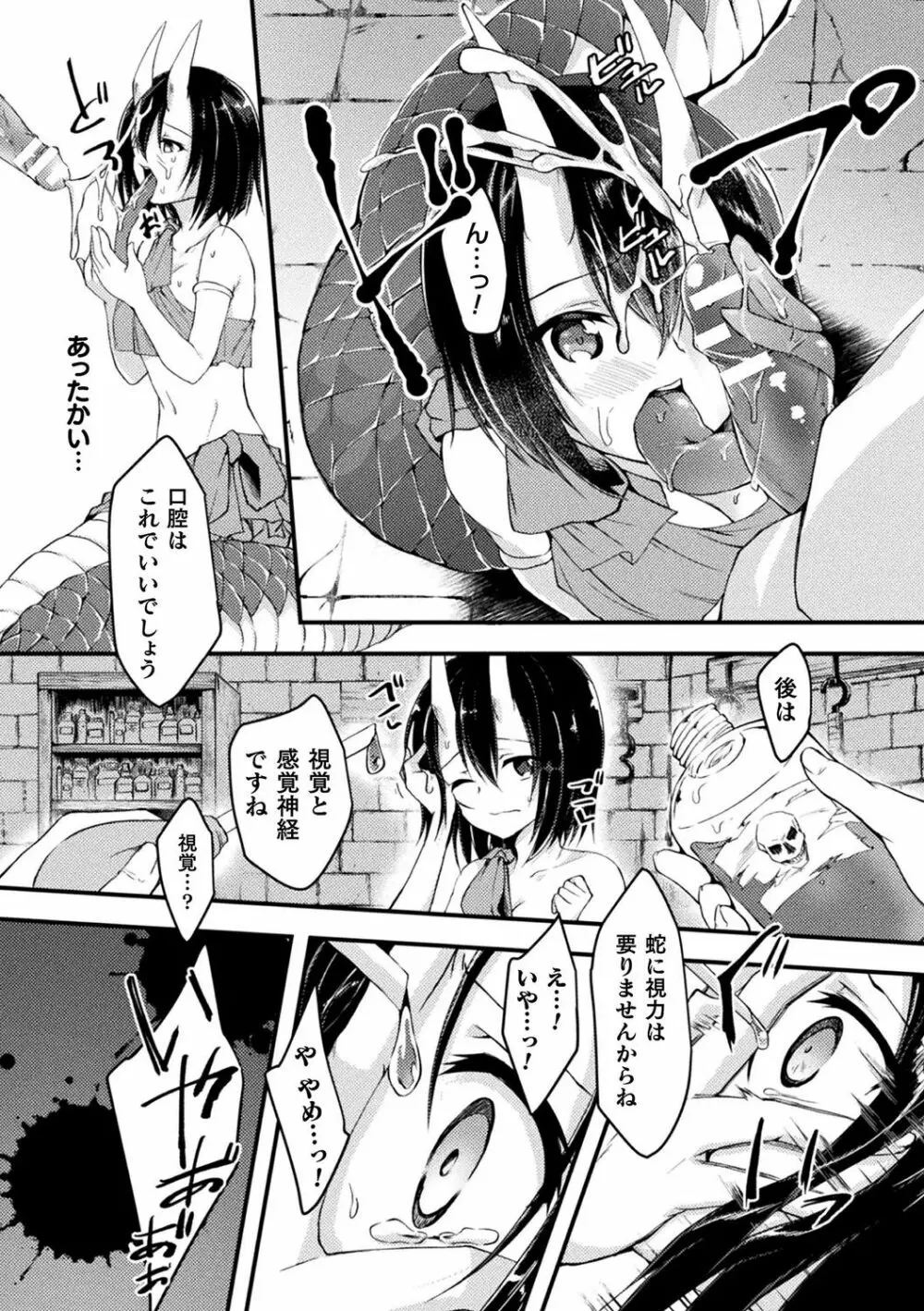 別冊コミックアンリアル 亜人娘をボコ殴りH Vol.1 ～切断編～ Page.30