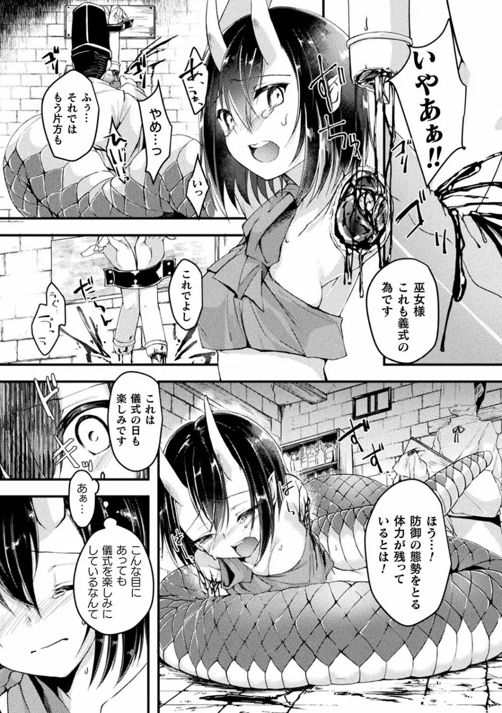 別冊コミックアンリアル 亜人娘をボコ殴りH Vol.1 ～切断編～ Page.34