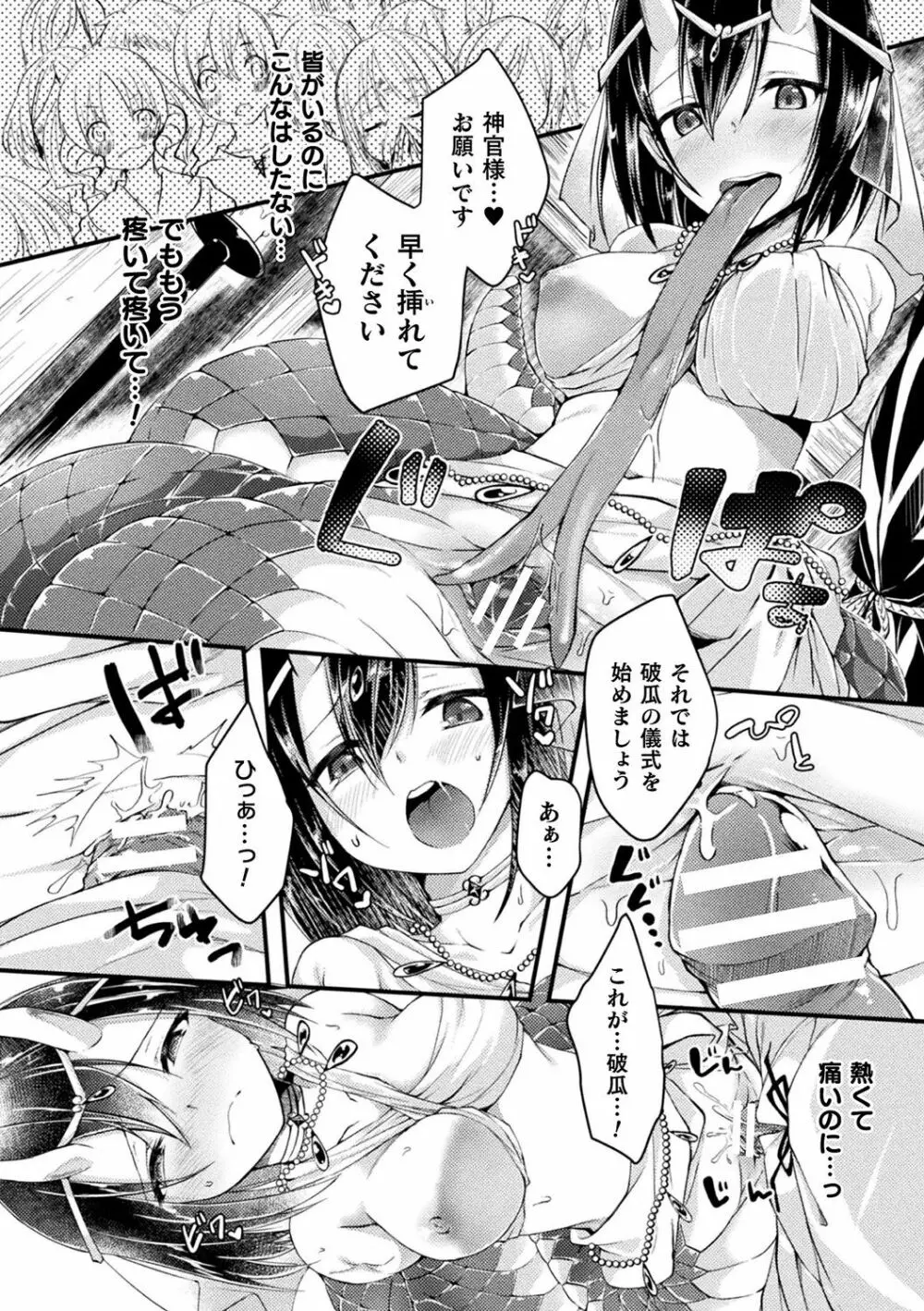 別冊コミックアンリアル 亜人娘をボコ殴りH Vol.1 ～切断編～ Page.38