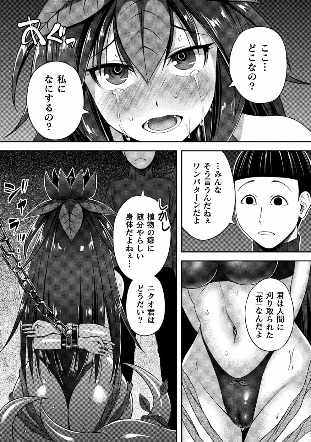 別冊コミックアンリアル 亜人娘をボコ殴りH Vol.1 ～切断編～ Page.44