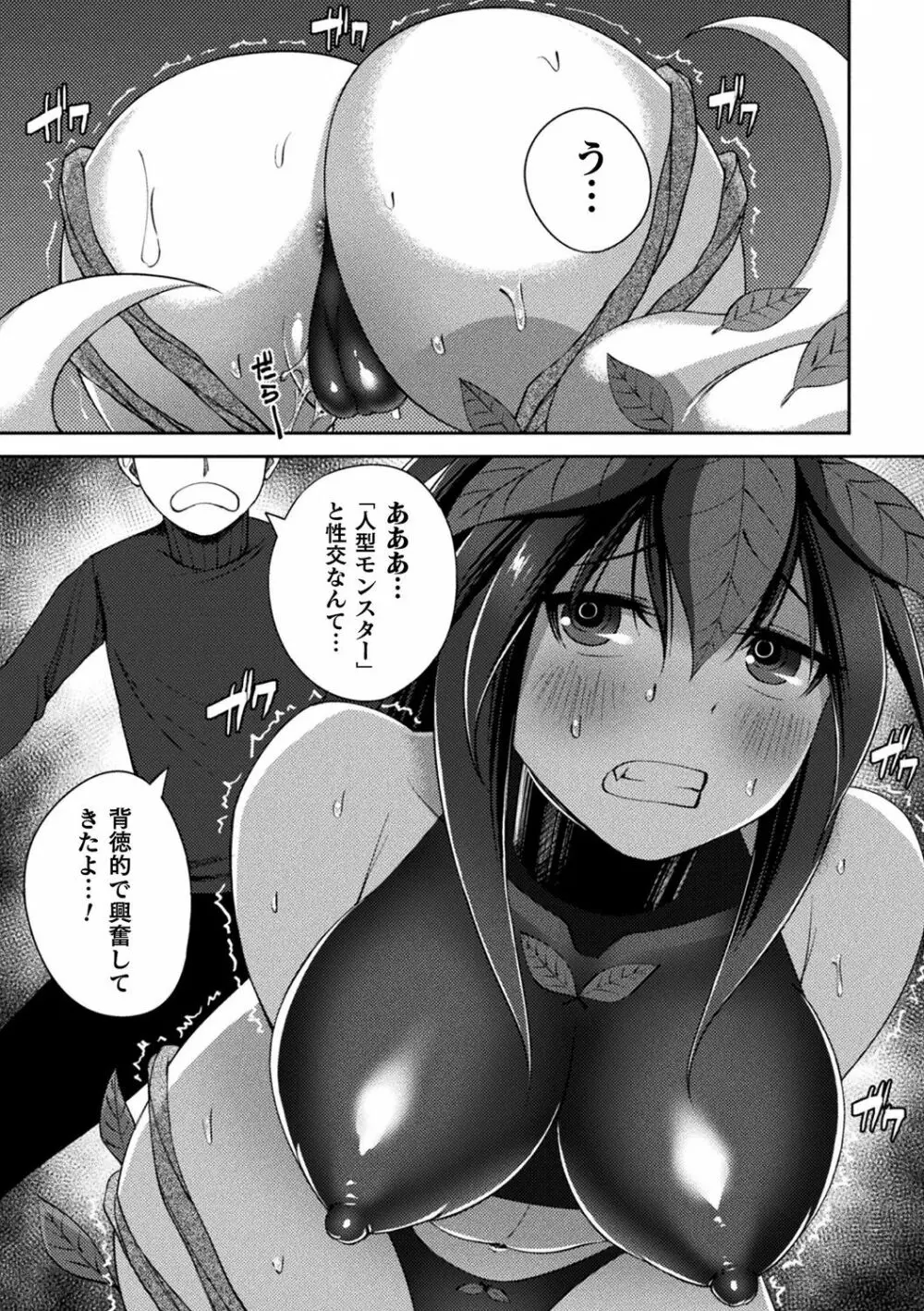 別冊コミックアンリアル 亜人娘をボコ殴りH Vol.1 ～切断編～ Page.47