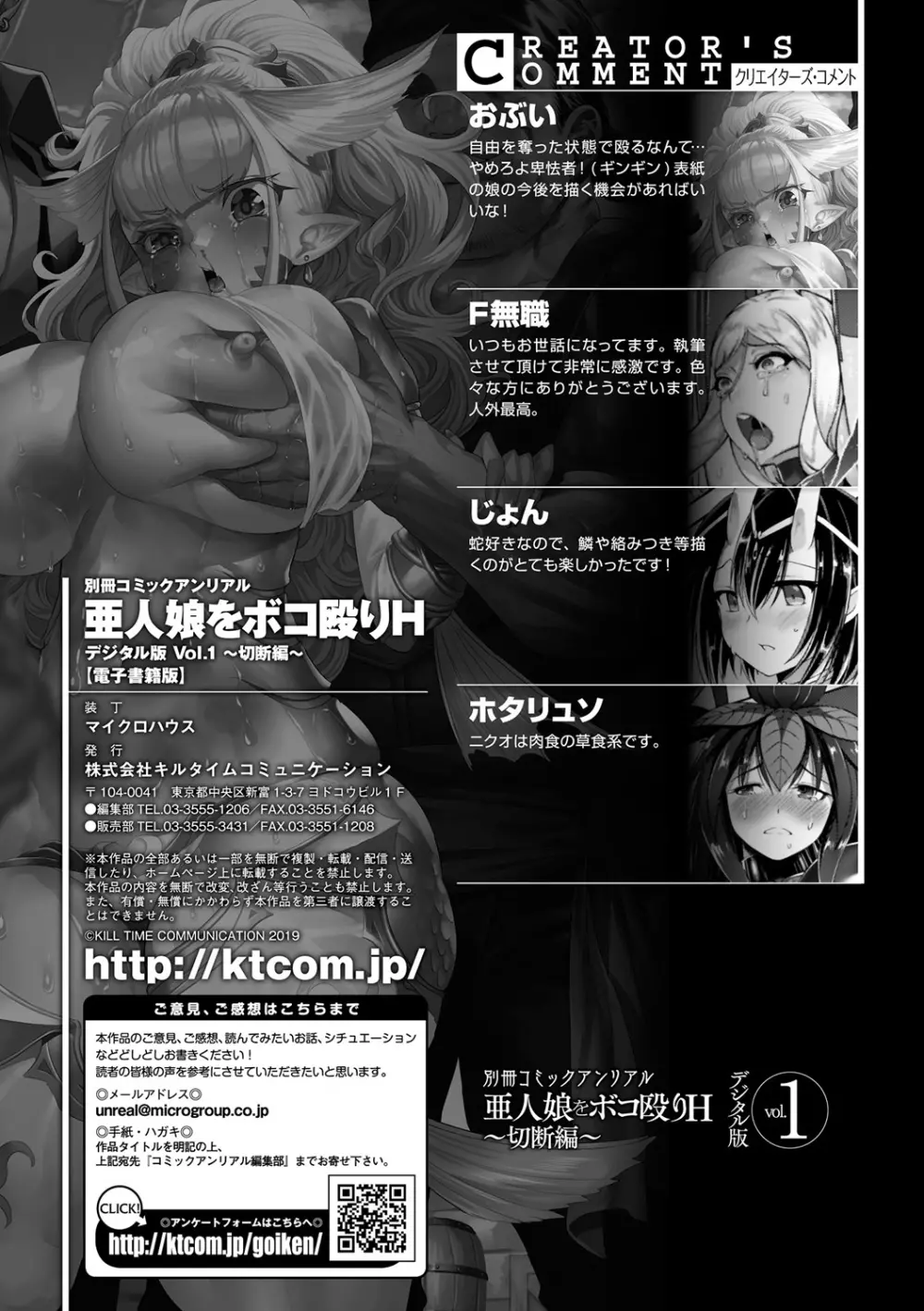 別冊コミックアンリアル 亜人娘をボコ殴りH Vol.1 ～切断編～ Page.61