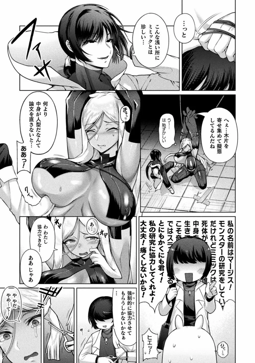別冊コミックアンリアル 亜人娘をボコ殴りH Vol.1 ～切断編～ Page.7