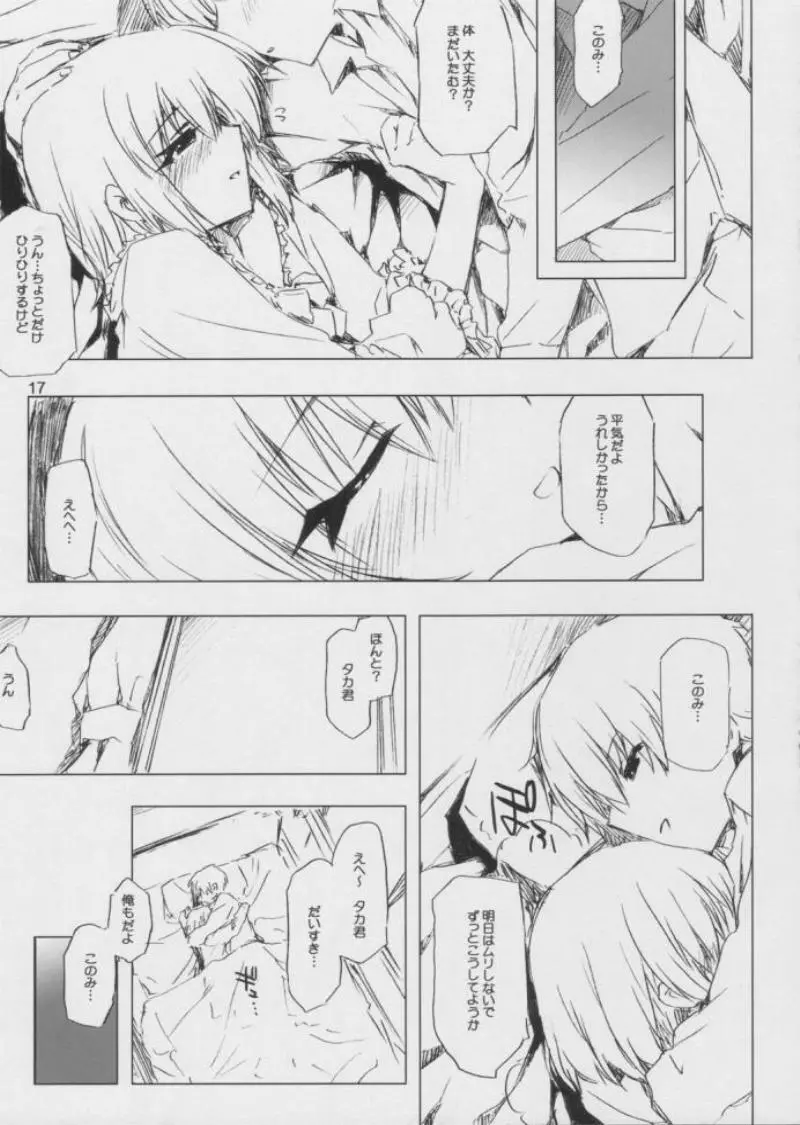 このみのエロい本 あとちょっとるーこ Page.16