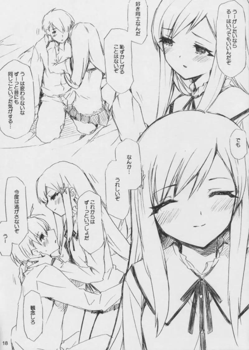 このみのエロい本 あとちょっとるーこ Page.17