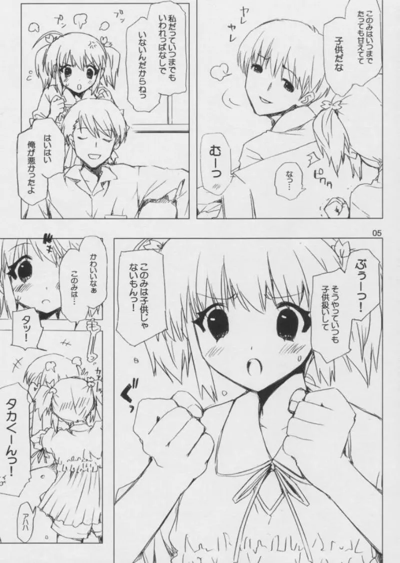 このみのエロい本 あとちょっとるーこ Page.4