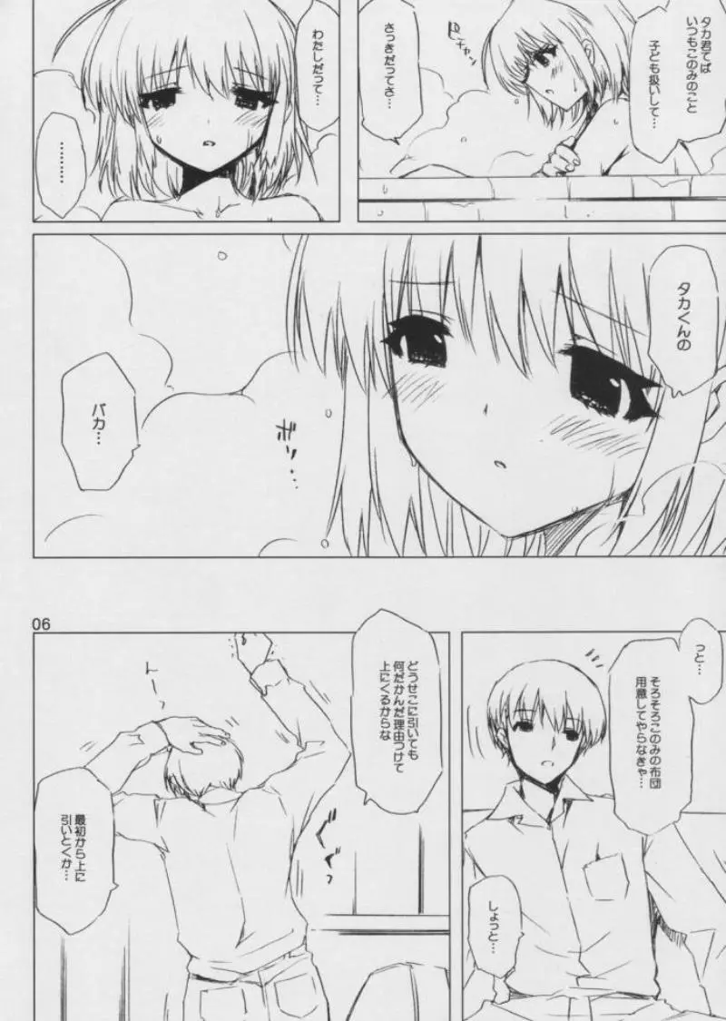 このみのエロい本 あとちょっとるーこ Page.5