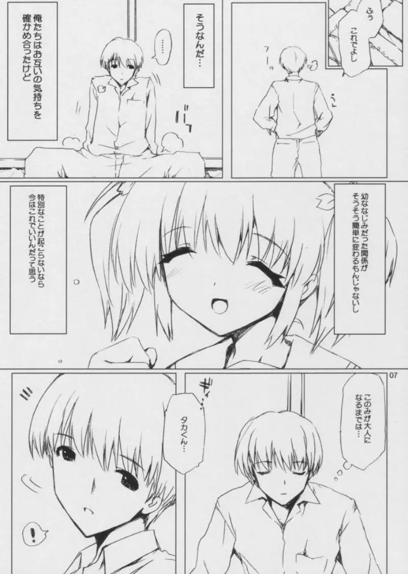 このみのエロい本 あとちょっとるーこ Page.6