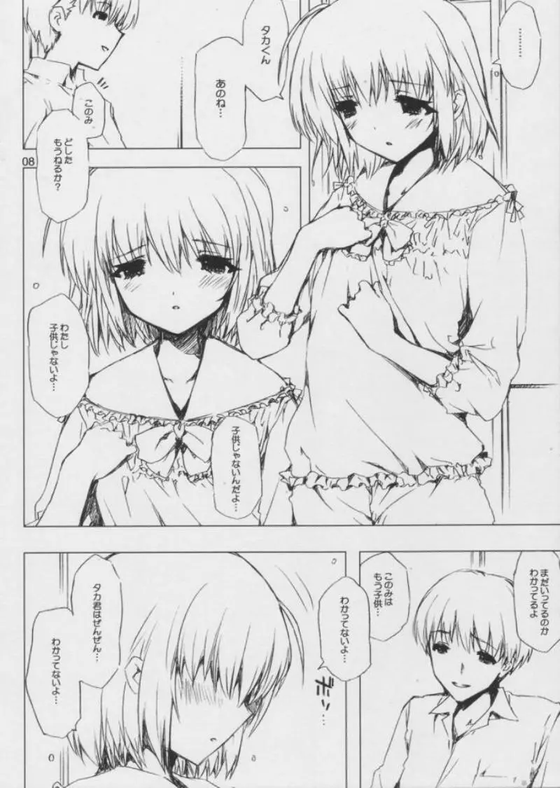 このみのエロい本 あとちょっとるーこ Page.7