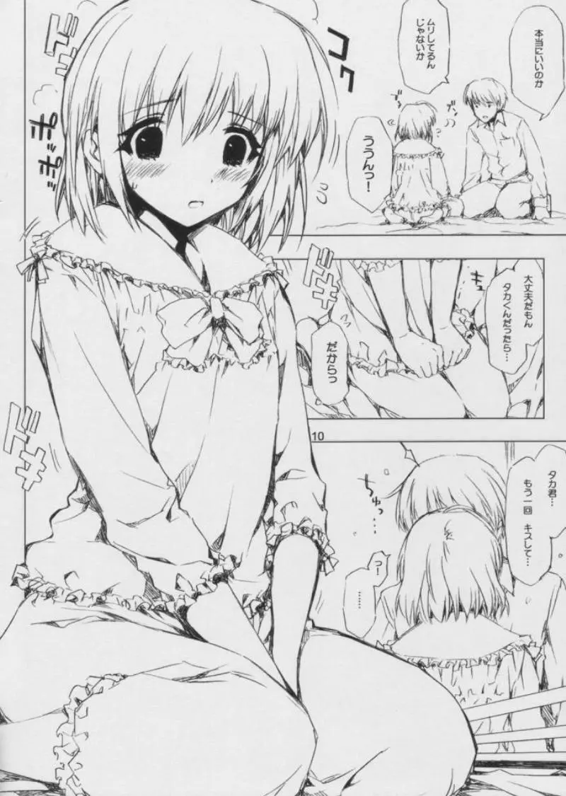 このみのエロい本 あとちょっとるーこ Page.9