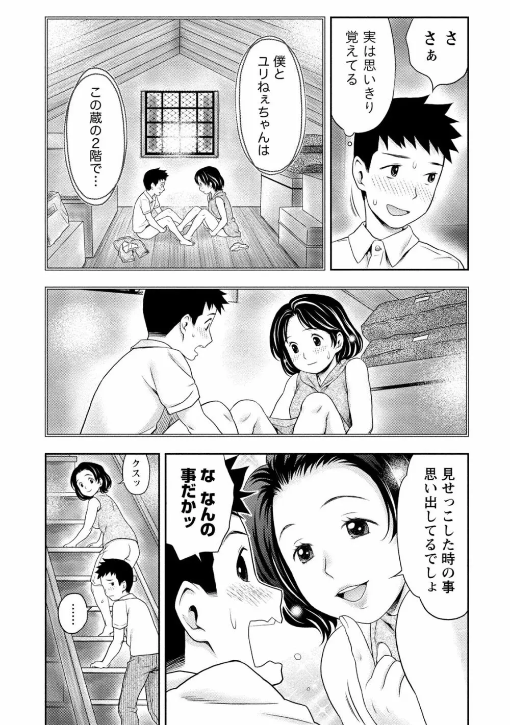 あなたの子種でいっぱいにして Page.10