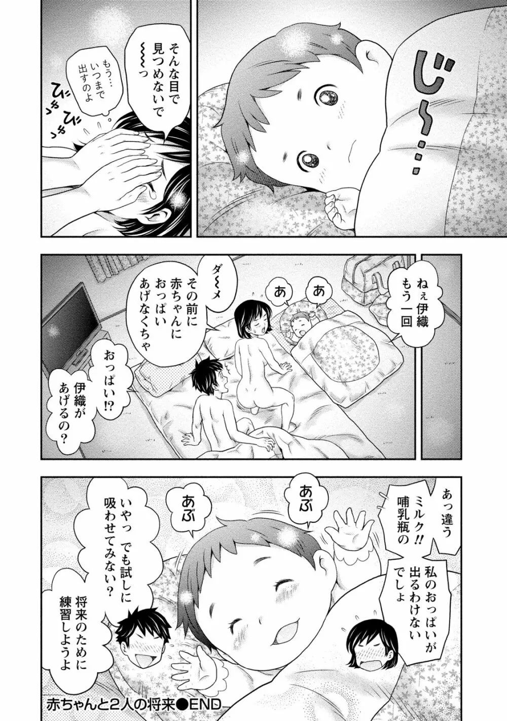 あなたの子種でいっぱいにして Page.119