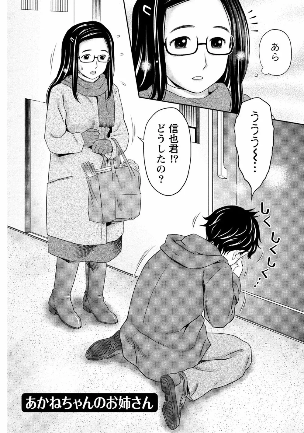 あなたの子種でいっぱいにして Page.123