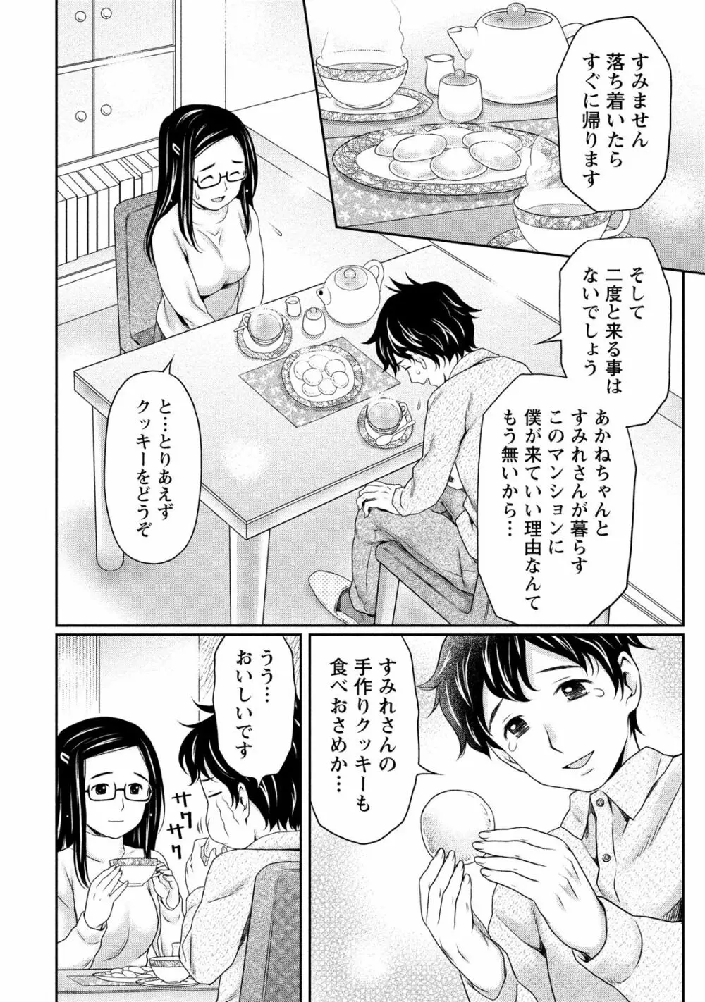 あなたの子種でいっぱいにして Page.125