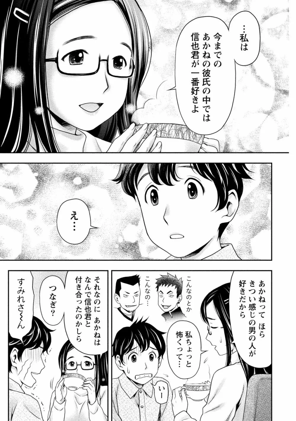 あなたの子種でいっぱいにして Page.126