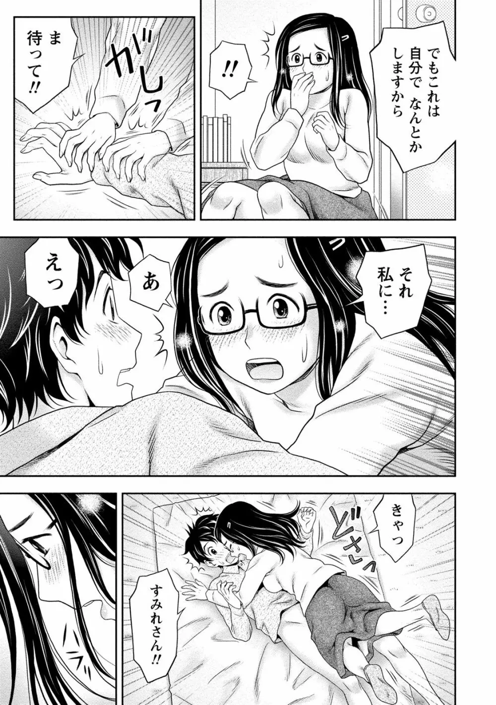 あなたの子種でいっぱいにして Page.136