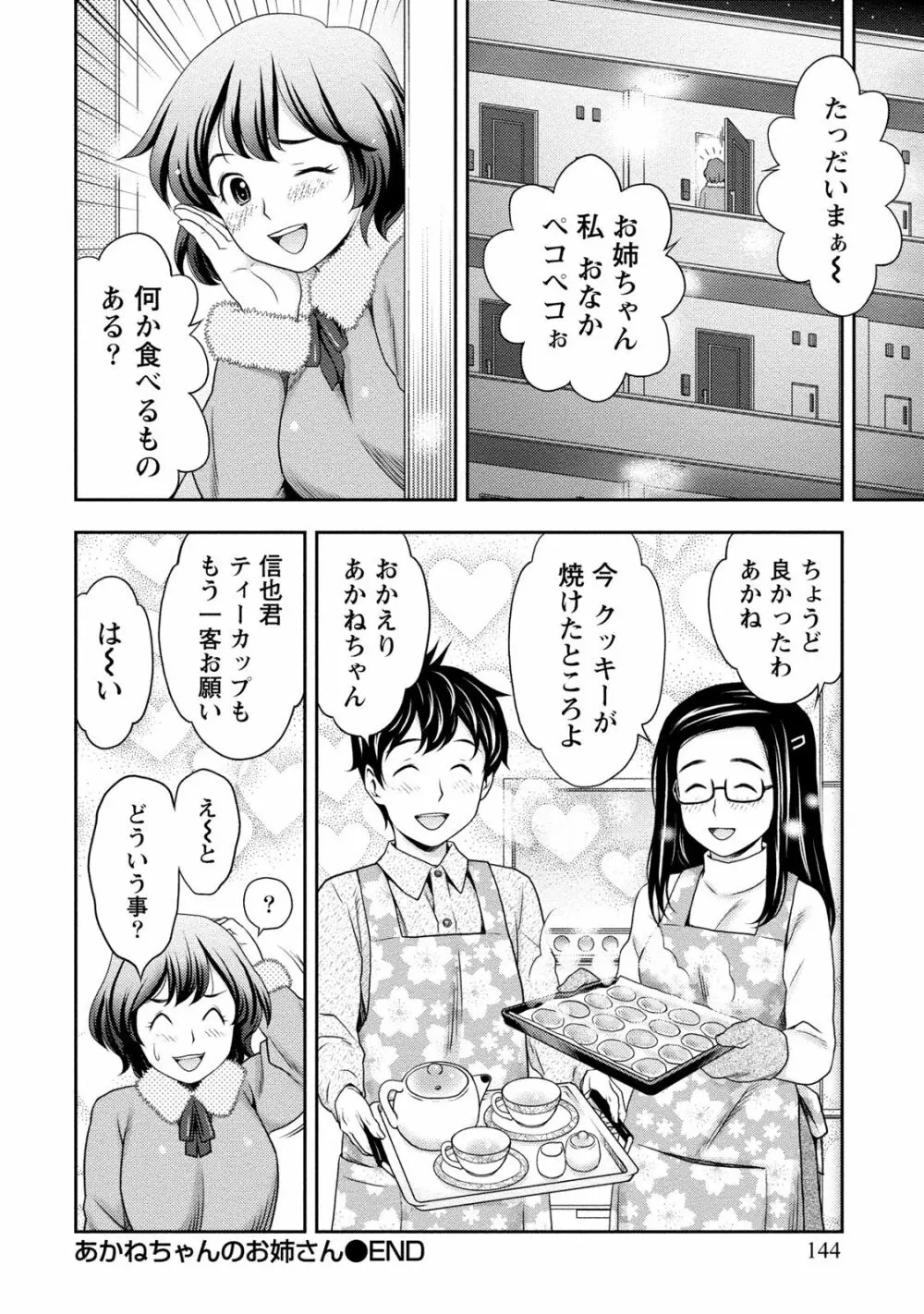 あなたの子種でいっぱいにして Page.145