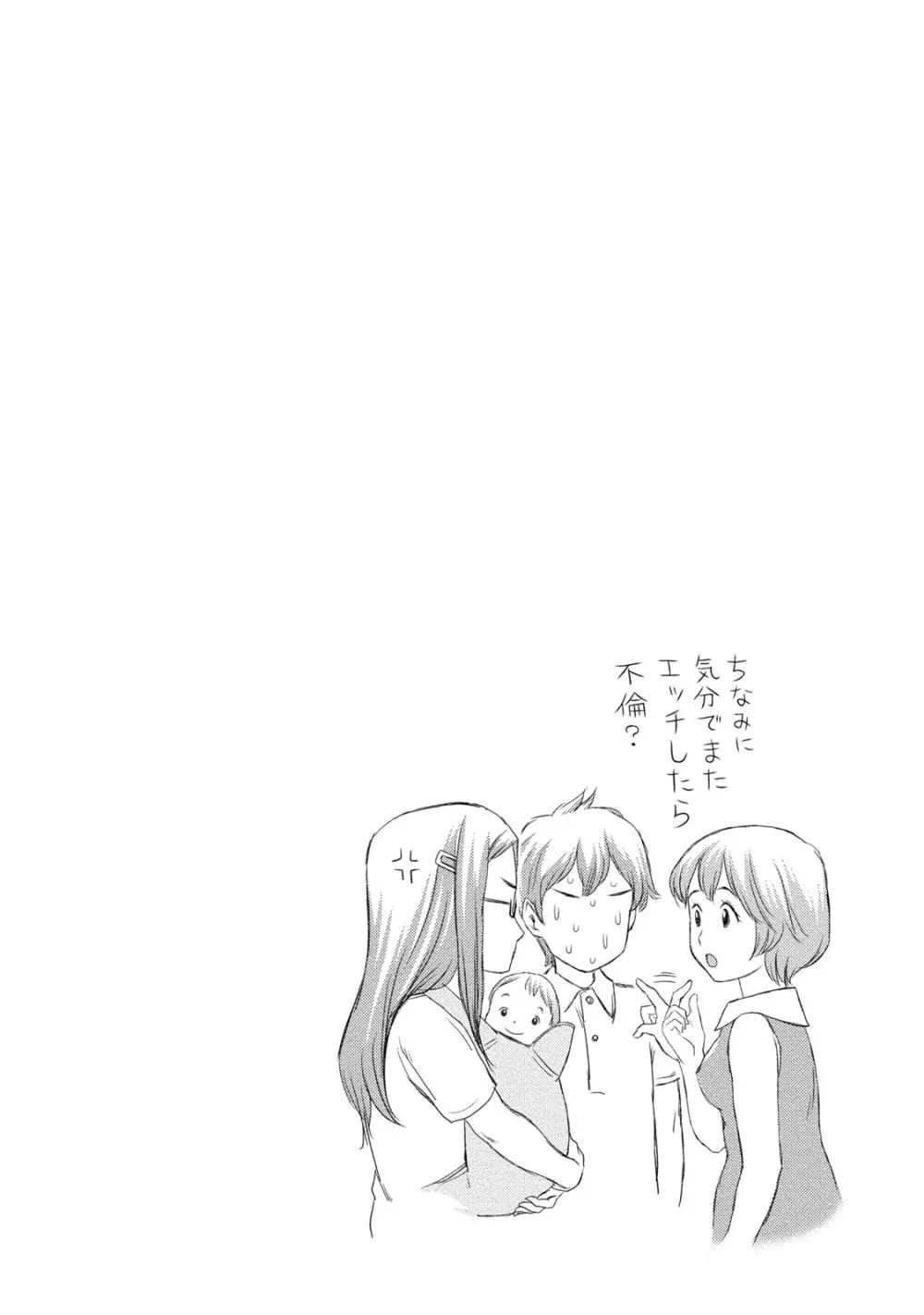 あなたの子種でいっぱいにして Page.147