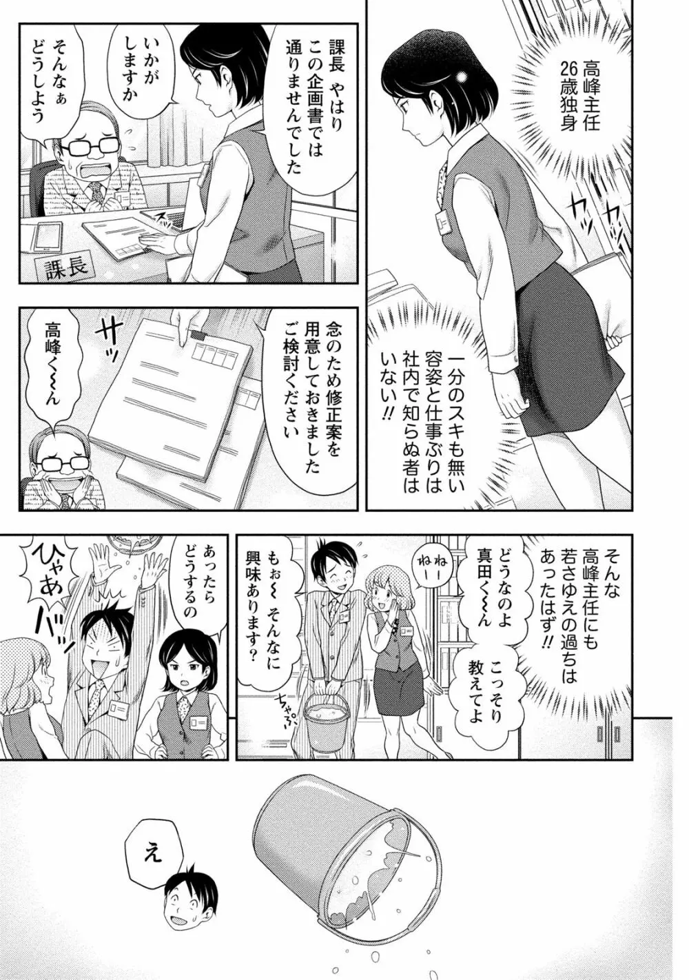 あなたの子種でいっぱいにして Page.150