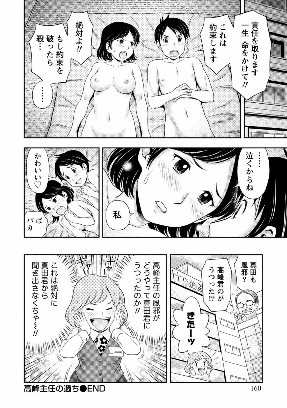 あなたの子種でいっぱいにして Page.161